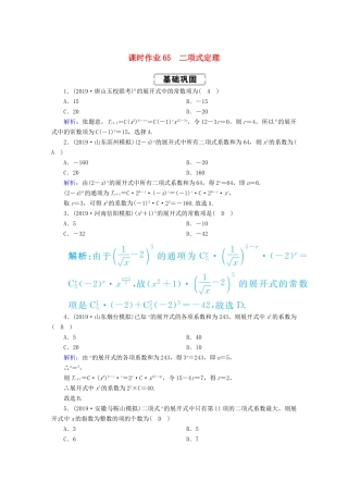高考数学总复习 第十章 计数原理、概率、随机变量及其分布 课时作业65 理（含解析）新人教A版-新人教A版高三全册数学试题