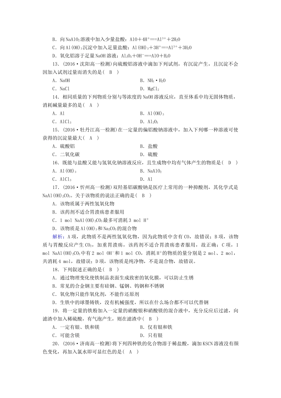 高中化学 第三章 金属及其化合物学业质量标准检测 新人教版必修1-新人教版高一必修1化学试题_第3页
