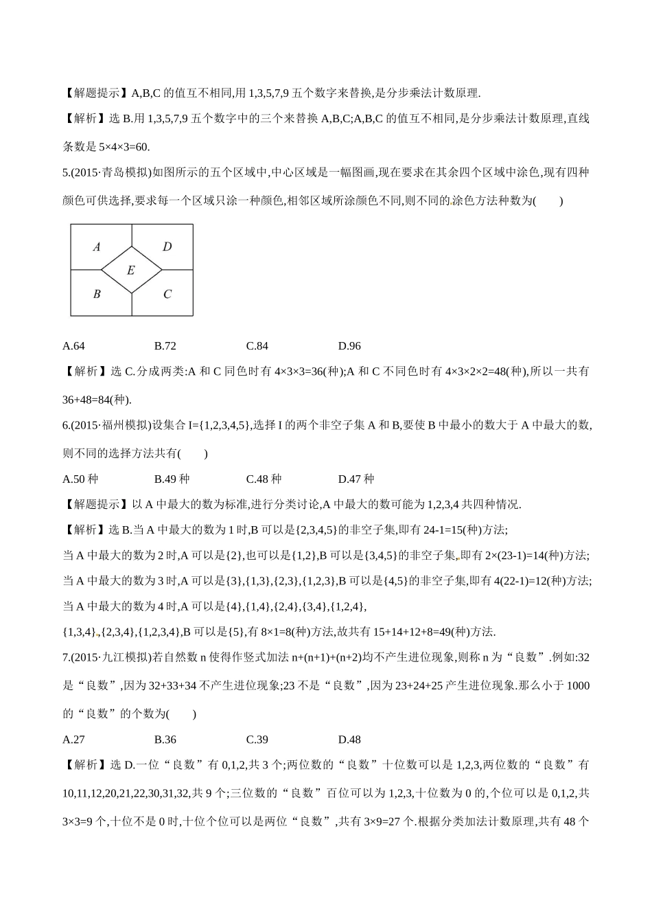 （全国通用）高考数学 10.1 分类加法计数原理与分步乘法计数原理练习-人教版高三全册数学试题_第2页