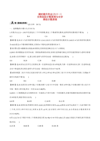 （全国通用）高考数学 10.1 分类加法计数原理与分步乘法计数原理练习-人教版高三全册数学试题