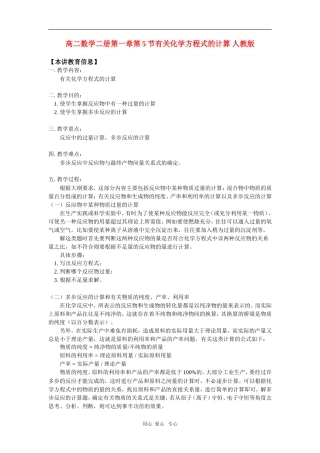 高二数学二册第一章第5节有关化学方程式的计算 人教版