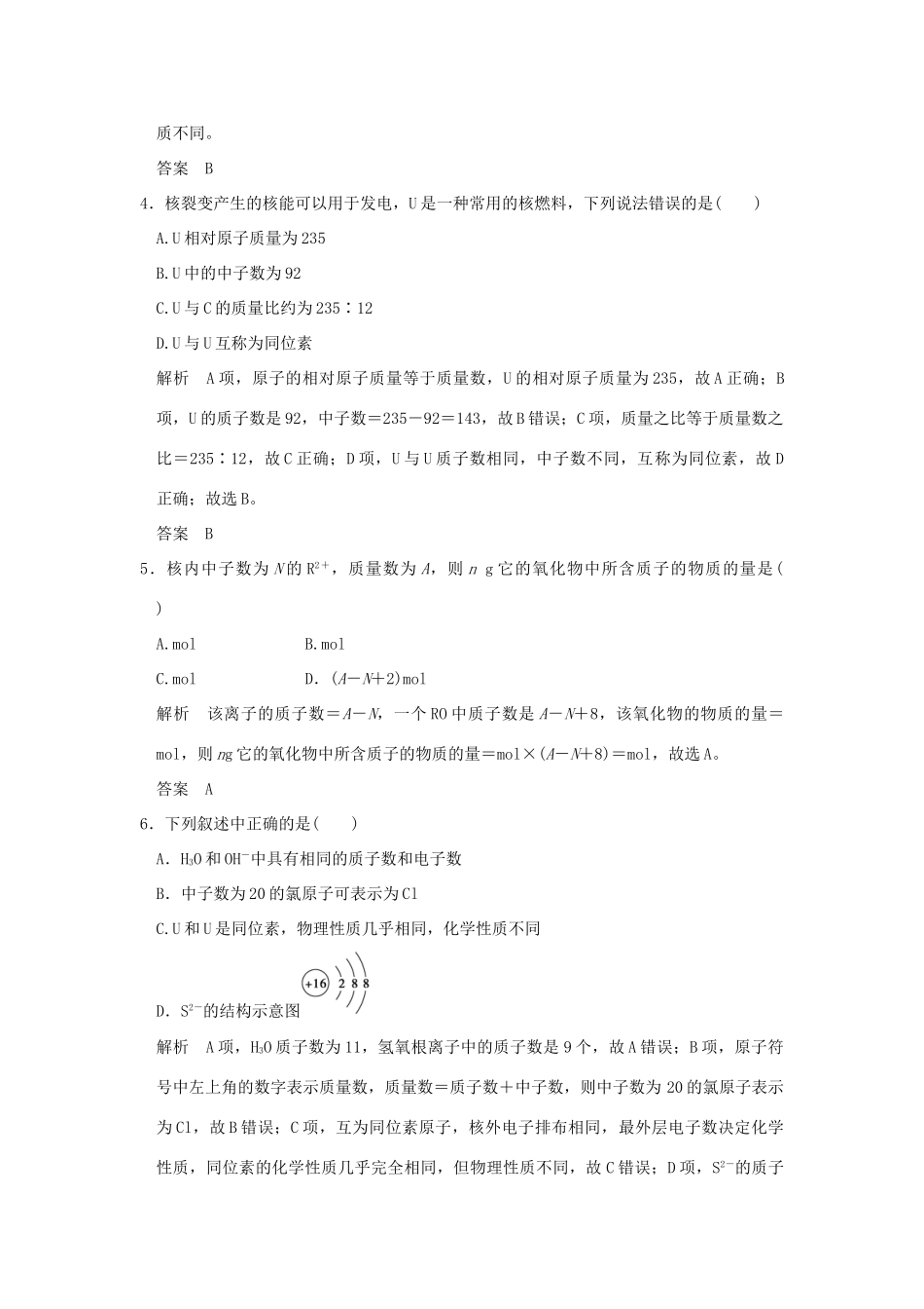 高中化学 专题1 化学家眼中的物质世界 第三单元 人类对原子结构的认识课时作业 苏教版必修1-苏教版高一必修1化学试题_第2页