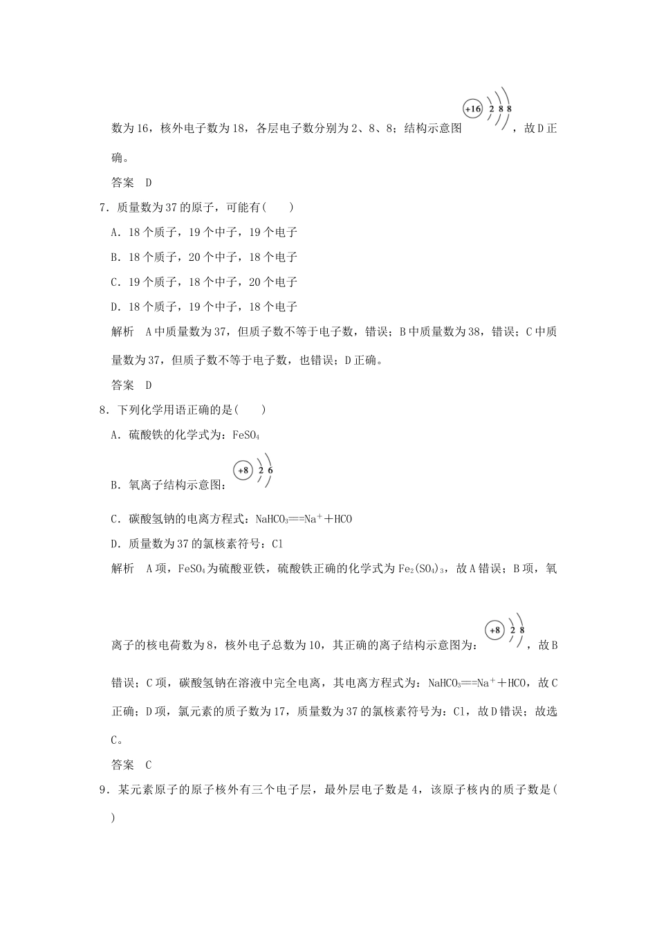 高中化学 专题1 化学家眼中的物质世界 第三单元 人类对原子结构的认识课时作业 苏教版必修1-苏教版高一必修1化学试题_第3页