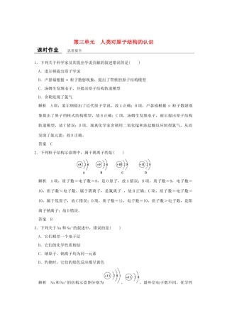 高中化学 专题1 化学家眼中的物质世界 第三单元 人类对原子结构的认识课时作业 苏教版必修1-苏教版高一必修1化学试题