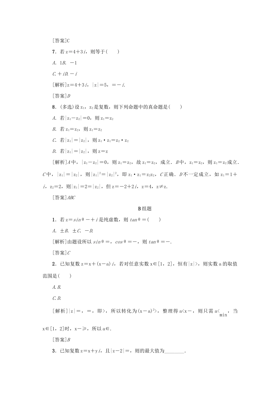 （新课标）高考数学一轮总复习 考点集训（三十）第30讲 复数 新人教A版-新人教A版高三全册数学试题_第2页