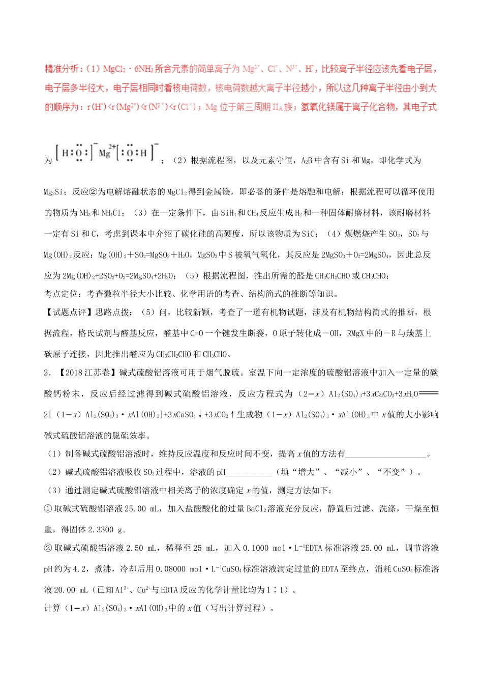 三年高考（-）高考化学试题分项版解析 专题15 元素及其化合物知识的综合应用（含解析）-人教版高三全册化学试题_第2页