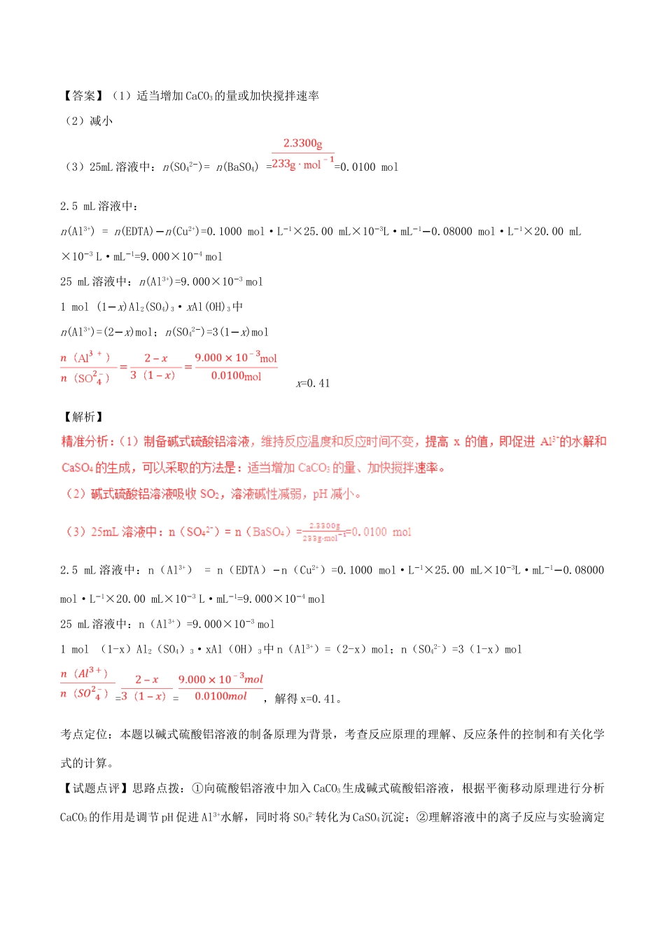 三年高考（-）高考化学试题分项版解析 专题15 元素及其化合物知识的综合应用（含解析）-人教版高三全册化学试题_第3页