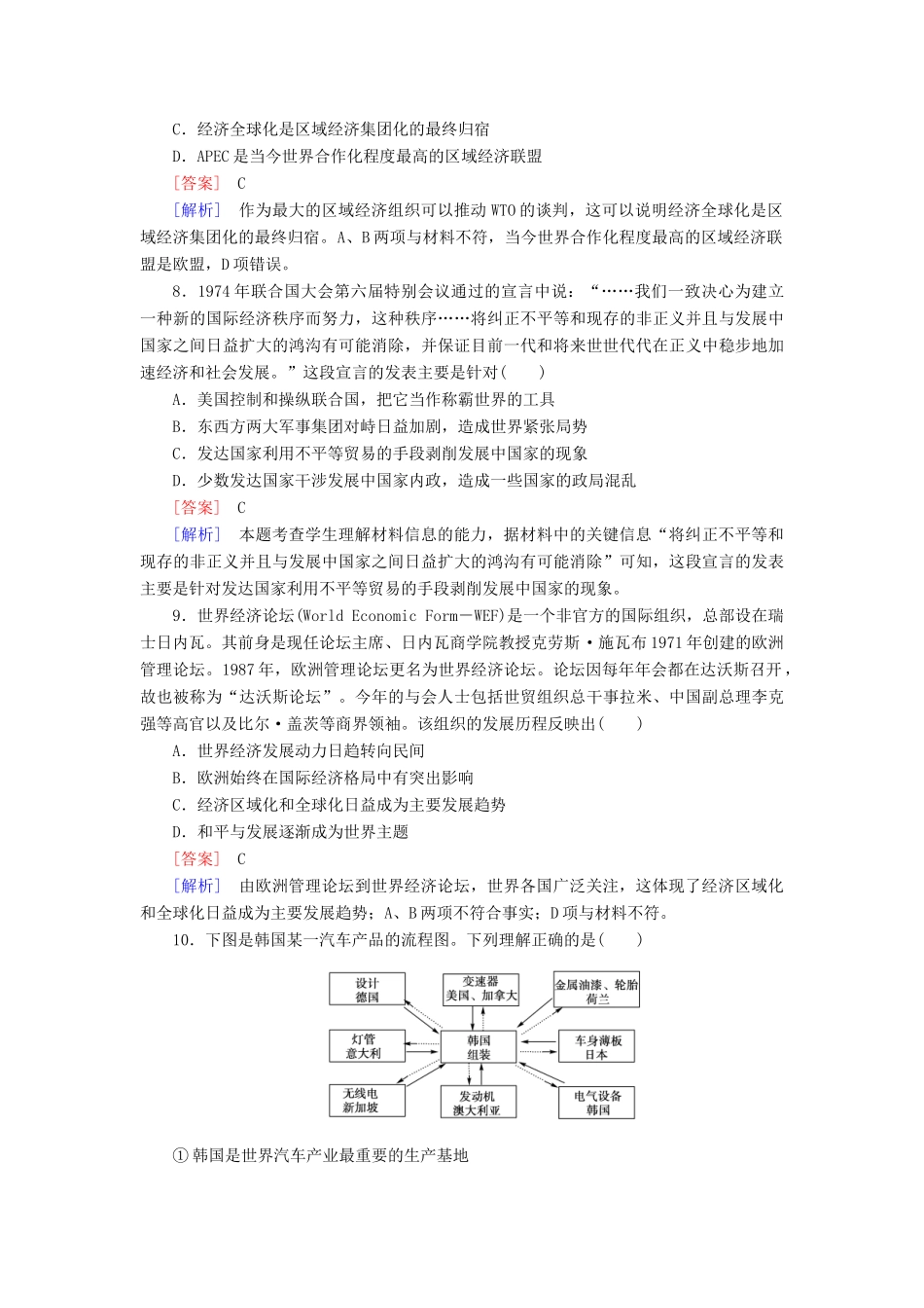 【成才之路】高考历史二轮复习 5-4 第二次世界大战后世界经济的全球化趋势同步练习 新人教版_第3页