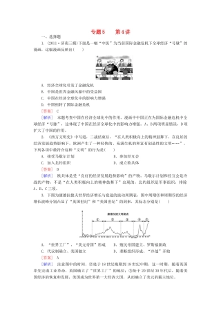 【成才之路】高考历史二轮复习 5-4 第二次世界大战后世界经济的全球化趋势同步练习 新人教版