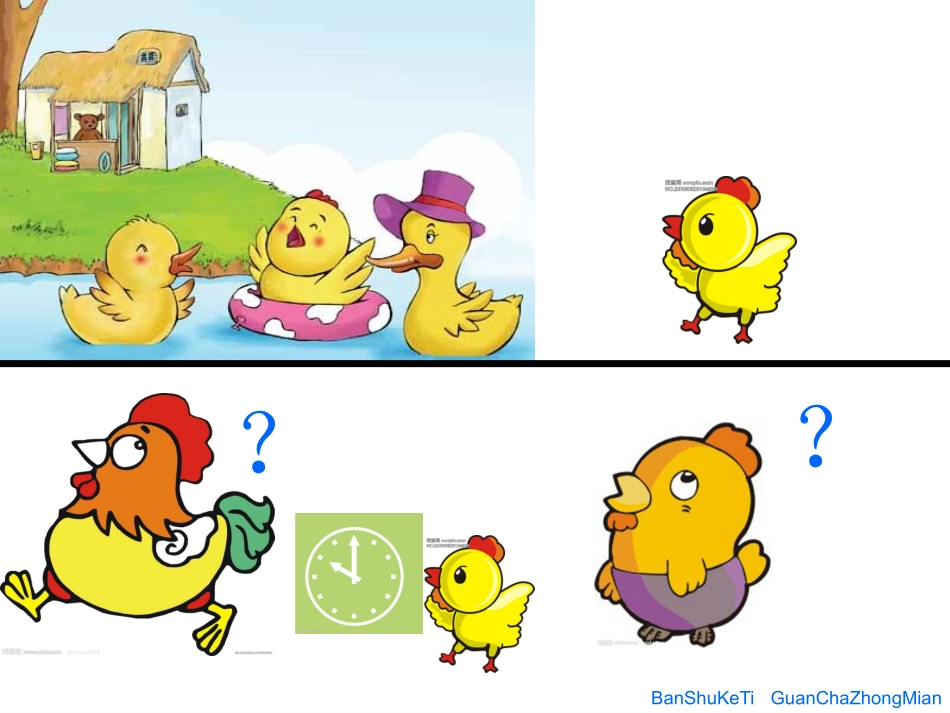 小学数学人教2011课标版一年级认识钟表—卢璟琦_第2页