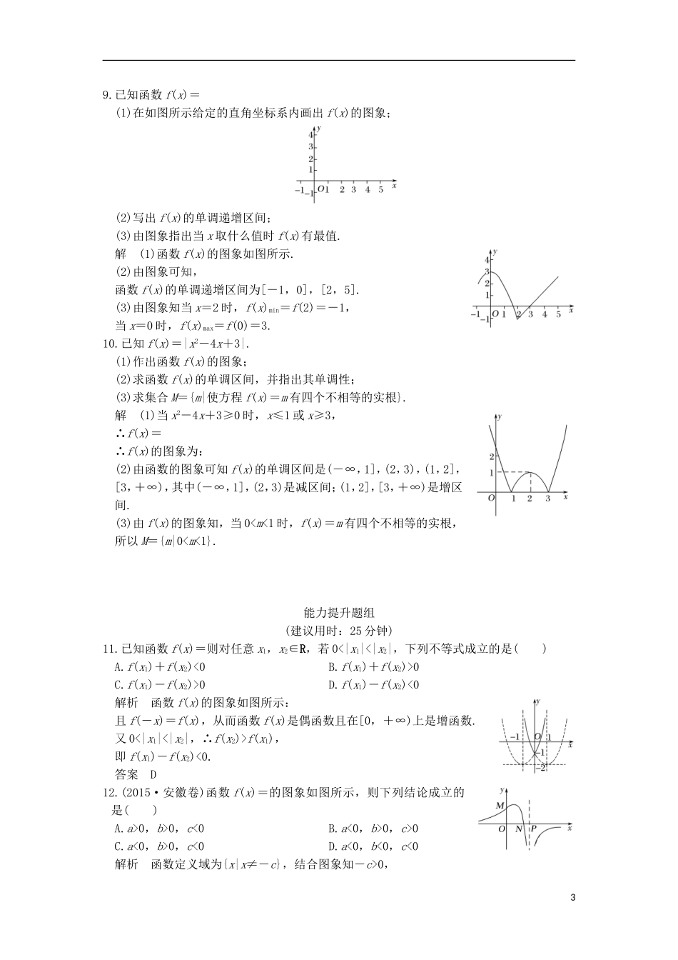 （浙江专用）高考数学一轮复习 第二章 函数概念与基本初等函数I 第7讲 函数的图象练习-人教版高三全册数学试题_第3页