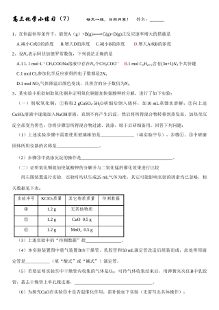 高三化学每日小练习-7