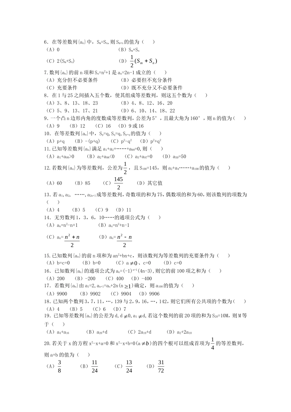 高二数学单元同步练习-----等差数列新人教版必修5_第2页