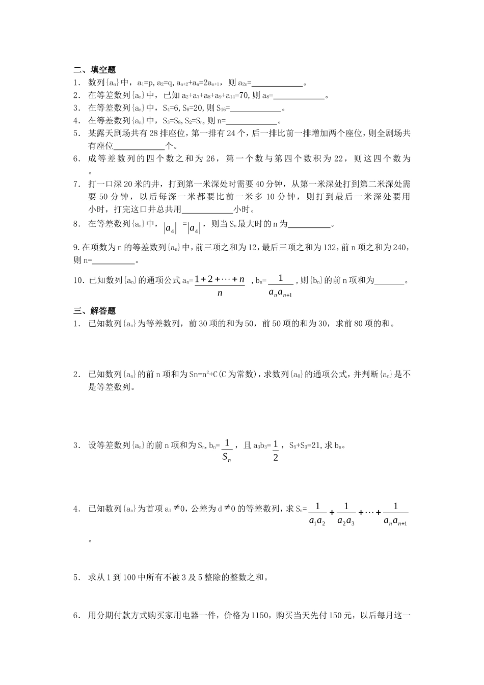 高二数学单元同步练习-----等差数列新人教版必修5_第3页