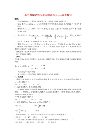 高二数学单元同步练习-----等差数列新人教版必修5