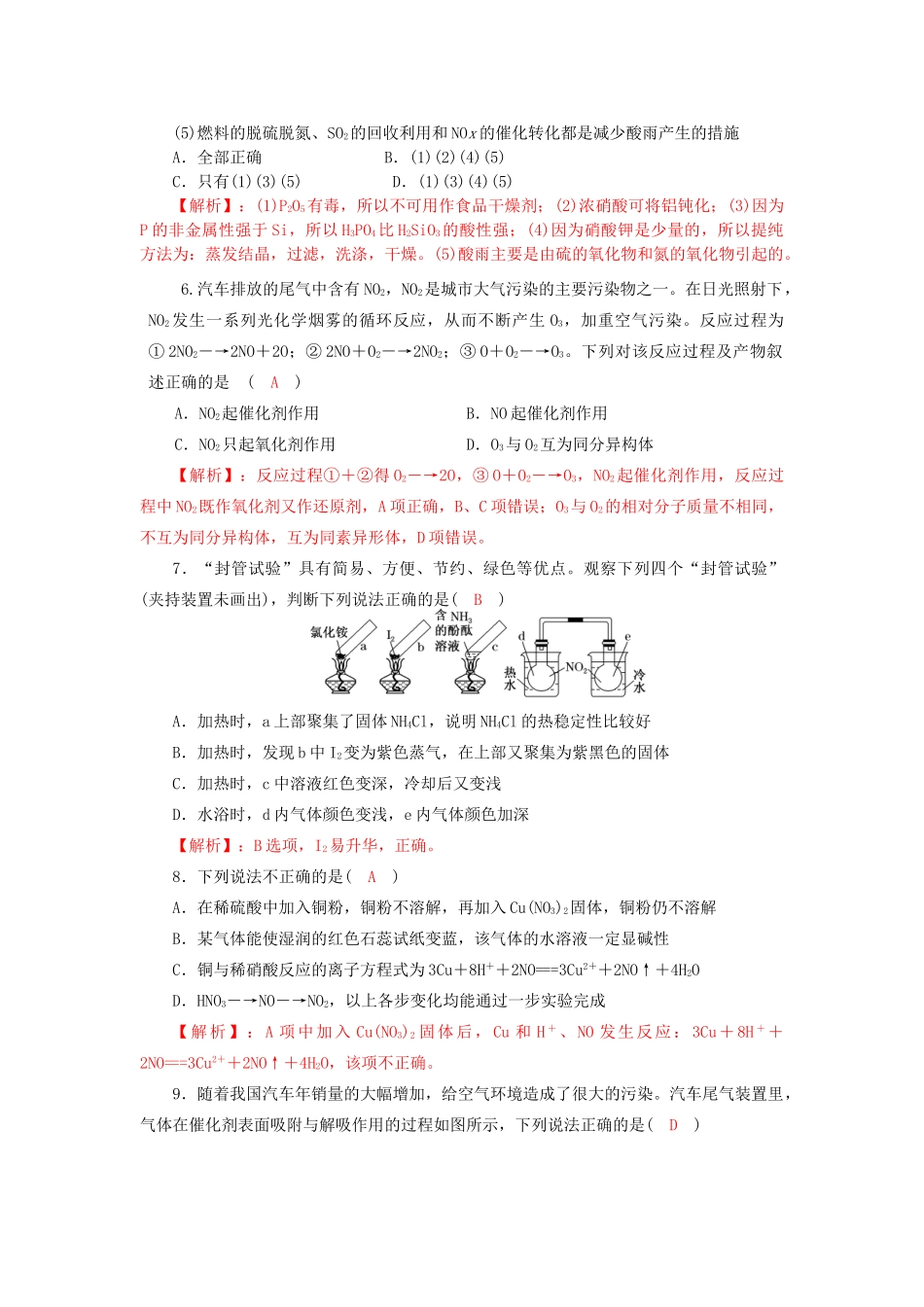 四川省成都市高三化学上学期一轮复习 氮及其化合物达标检测试题-人教版高三全册化学试题_第2页