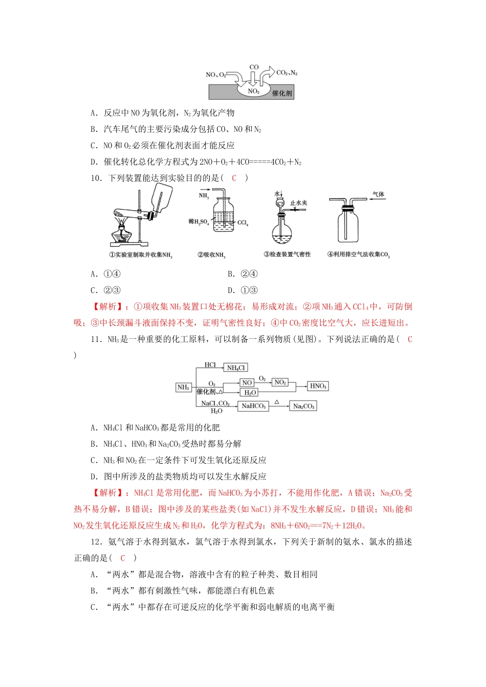 四川省成都市高三化学上学期一轮复习 氮及其化合物达标检测试题-人教版高三全册化学试题_第3页