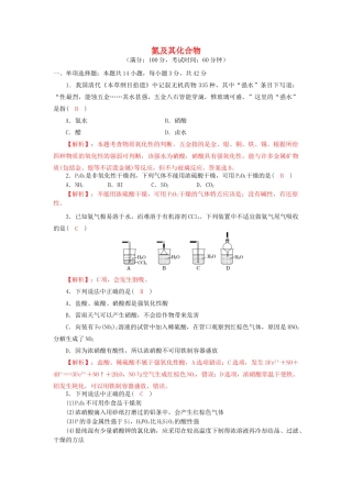 四川省成都市高三化学上学期一轮复习 氮及其化合物达标检测试题-人教版高三全册化学试题