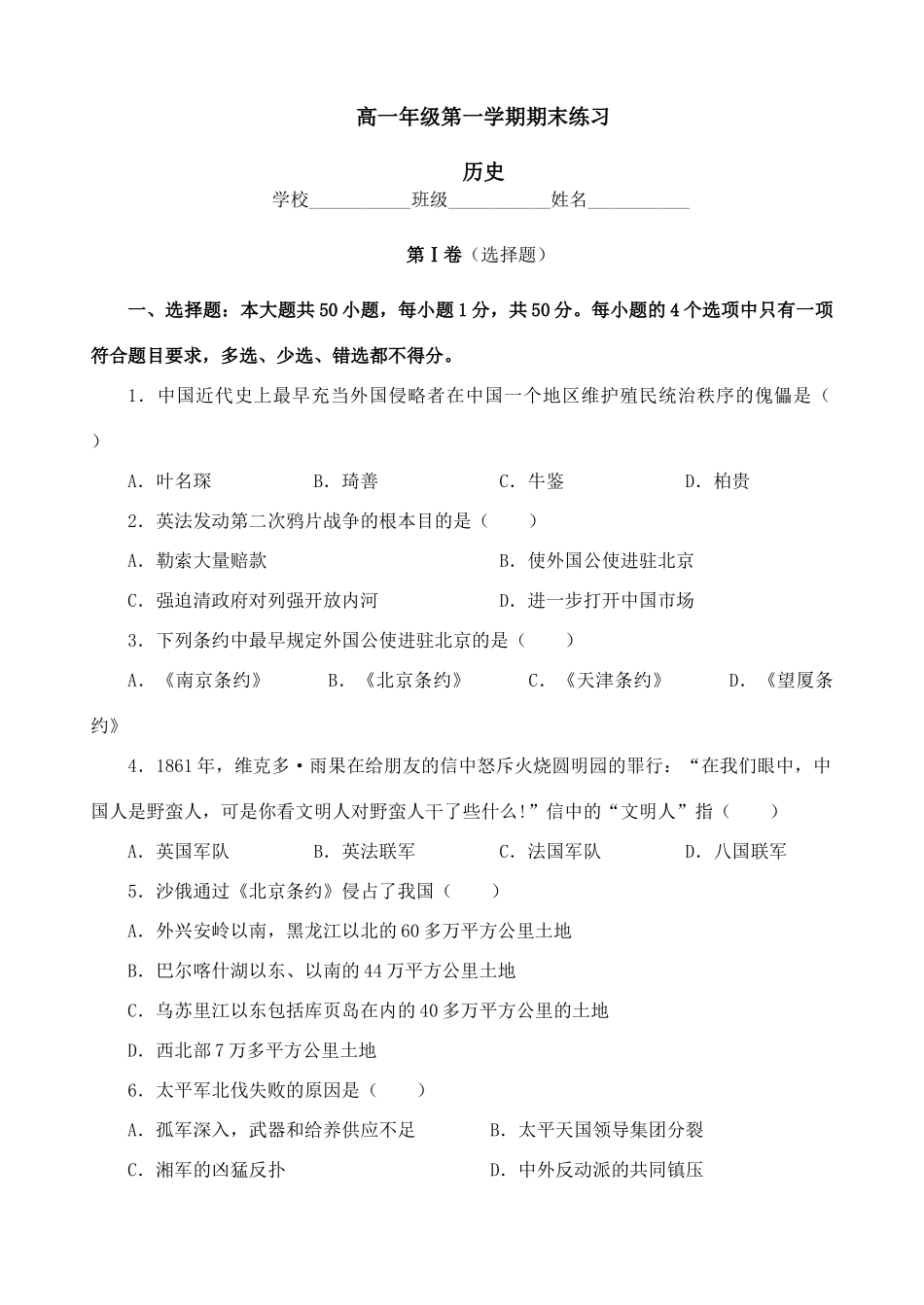 高一年级历史期末练习 人教版_第1页