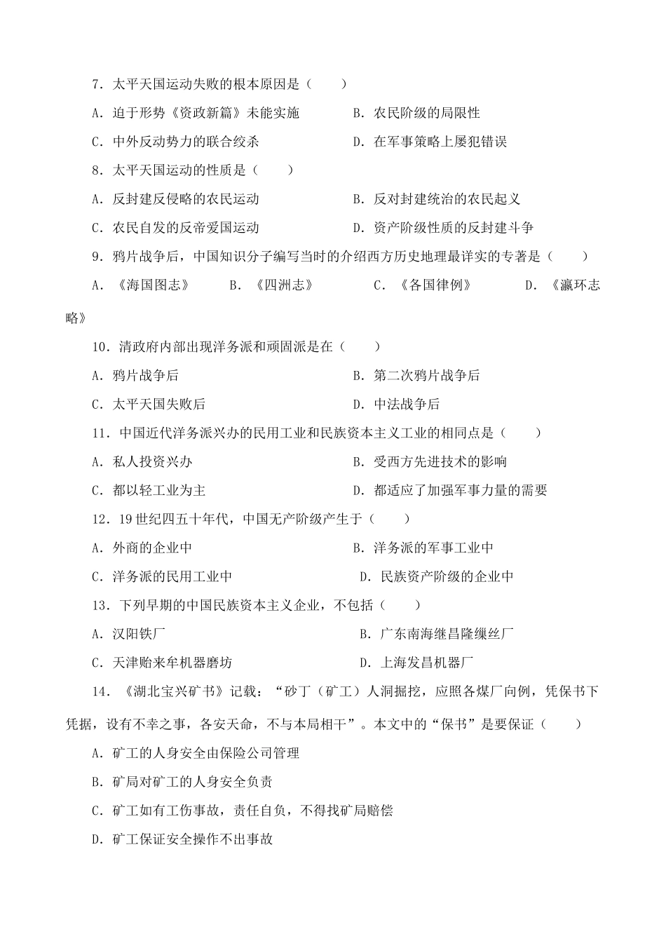 高一年级历史期末练习 人教版_第2页