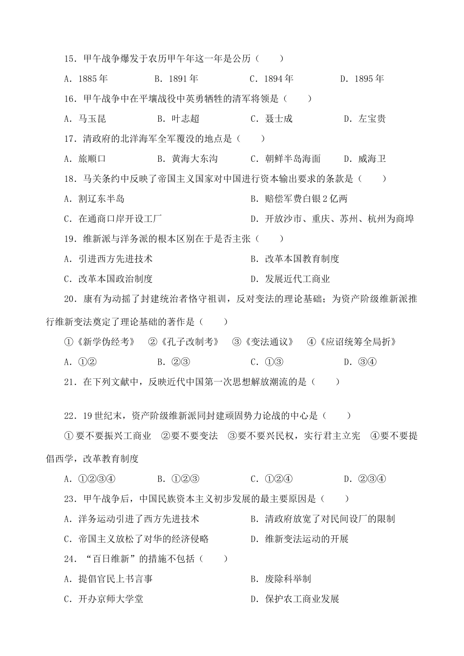 高一年级历史期末练习 人教版_第3页