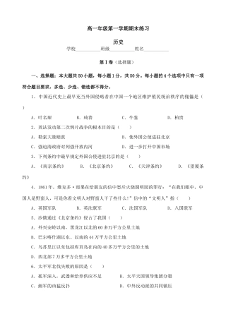 高一年级历史期末练习 人教版