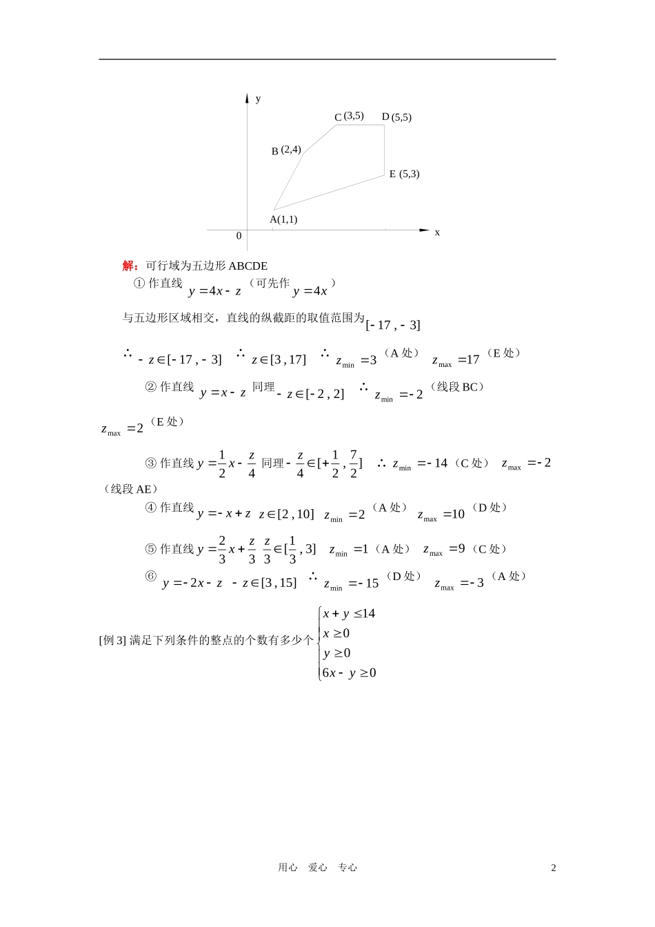 高中数学 线性规划知识精讲 人教版第二册_第2页