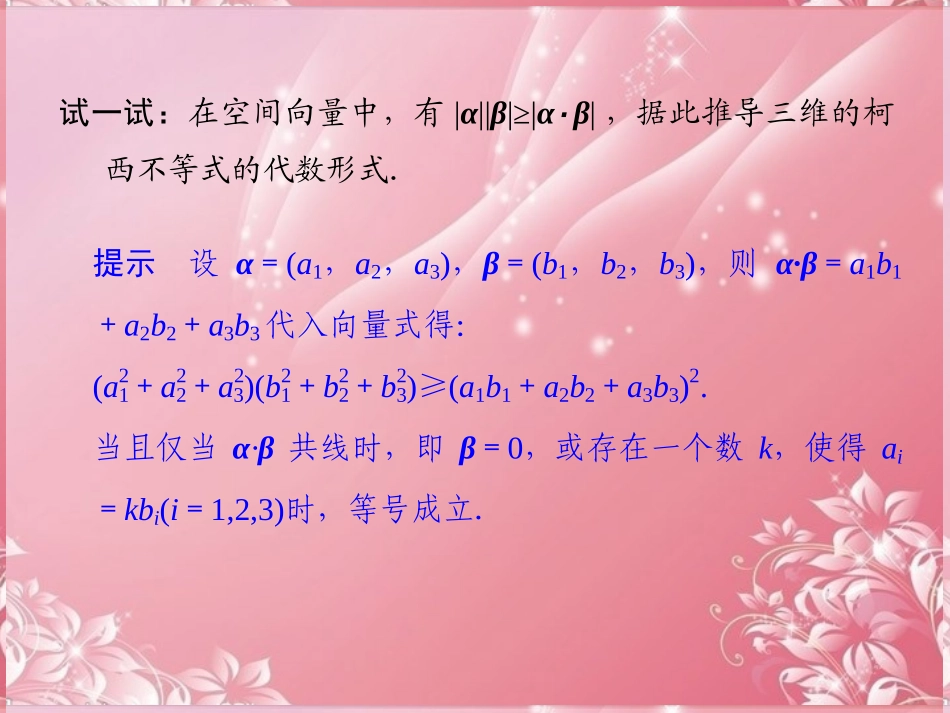 (新课程)高中数学3-2一般形式的柯西不等式课件新人教A版选修4-5_第3页