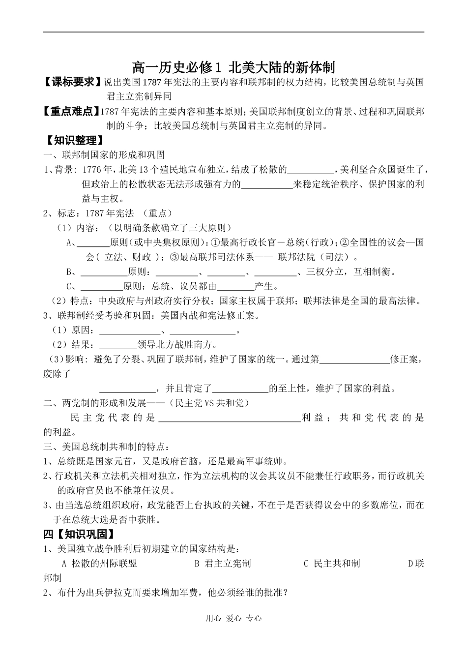 高一历史必修1 北美大陆的新体制_第1页
