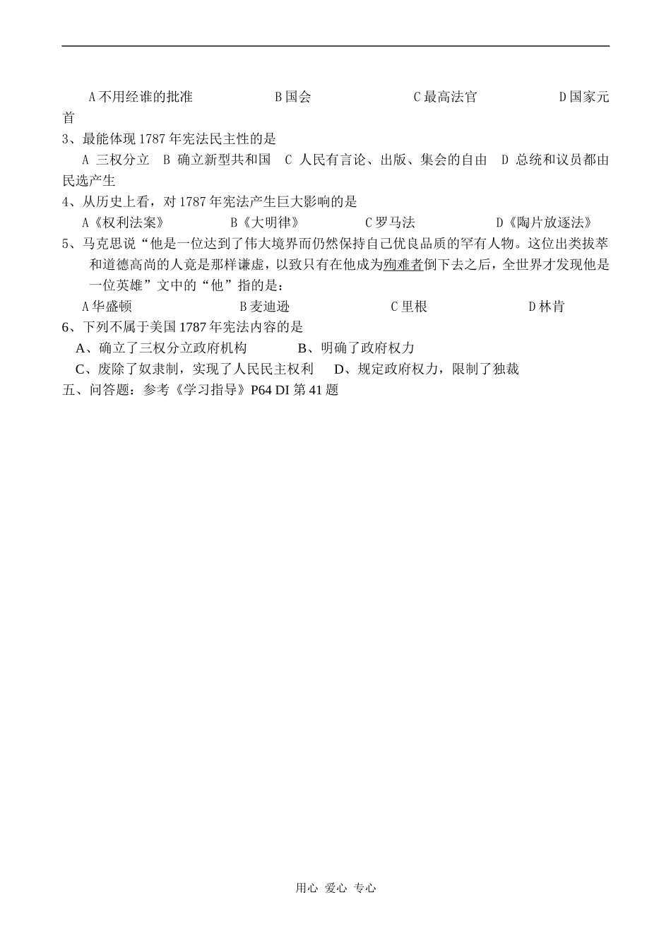 高一历史必修1 北美大陆的新体制_第2页