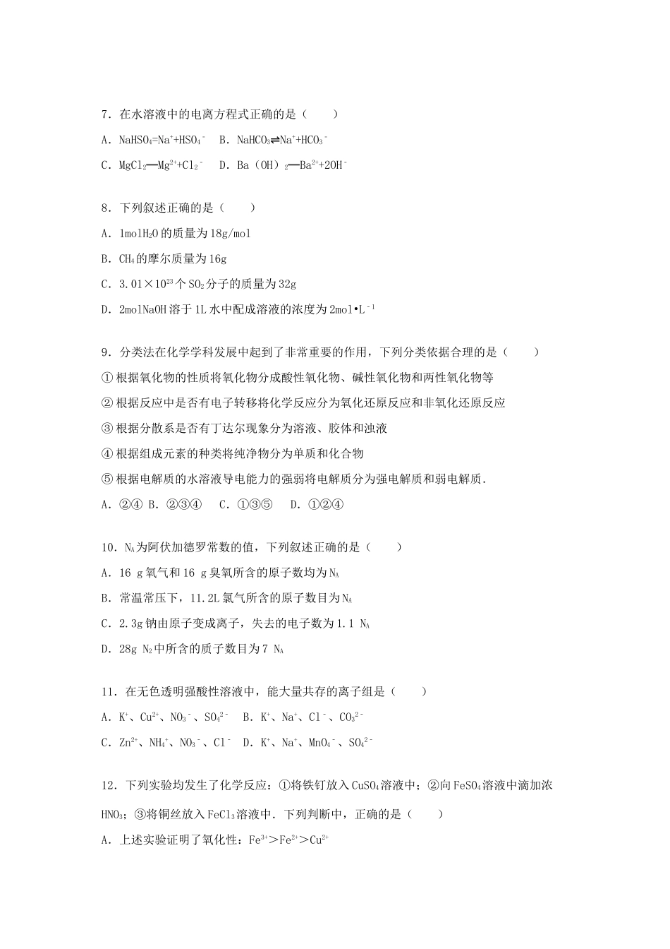 山东省潍坊市度高一化学上学期期中试卷（含解析）-人教版高一全册化学试题_第2页