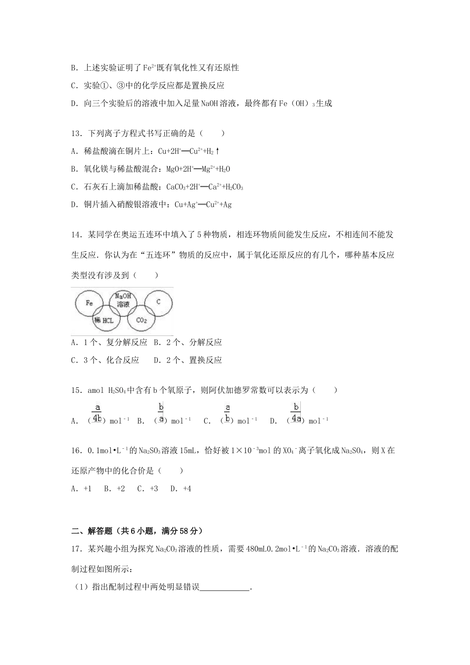 山东省潍坊市度高一化学上学期期中试卷（含解析）-人教版高一全册化学试题_第3页