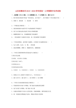 山东省潍坊市度高一化学上学期期中试卷（含解析）-人教版高一全册化学试题