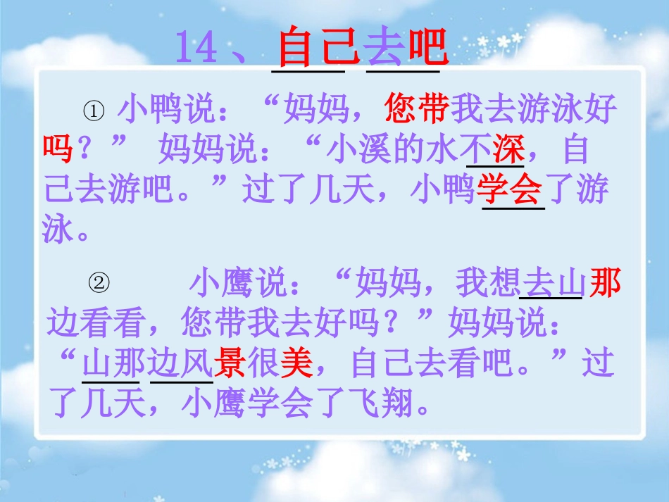 14、自己去吧_第2页