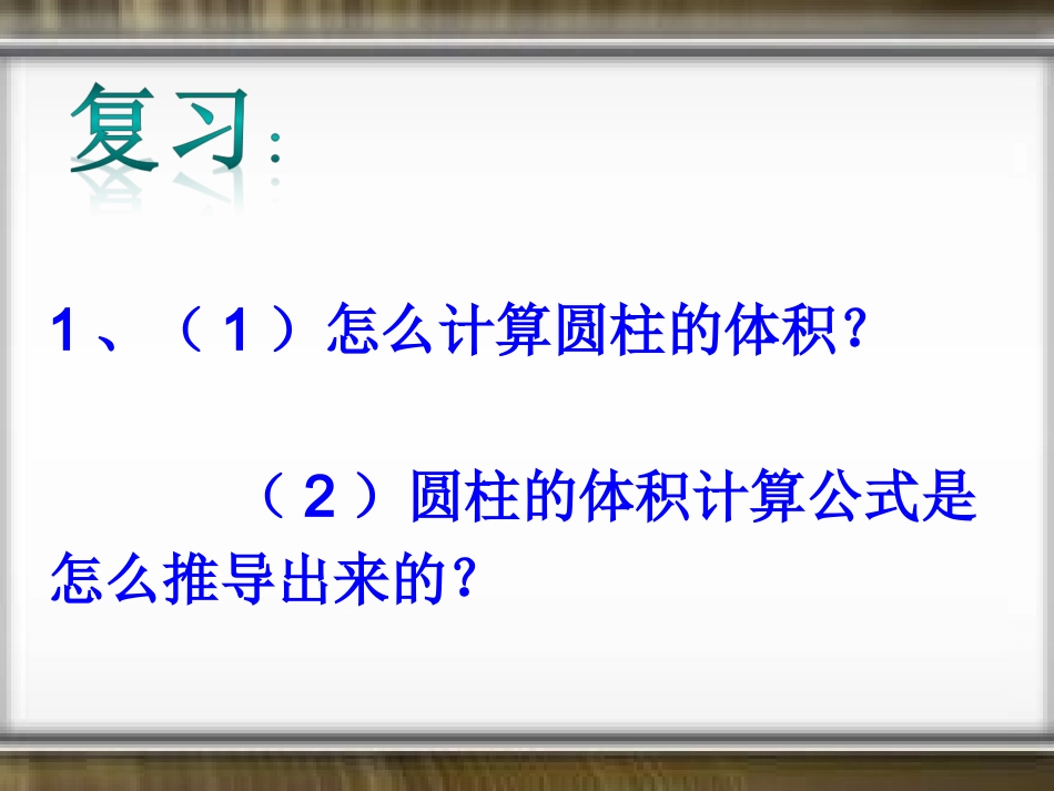 圆锥和圆锥的体积公式-(2)_第2页