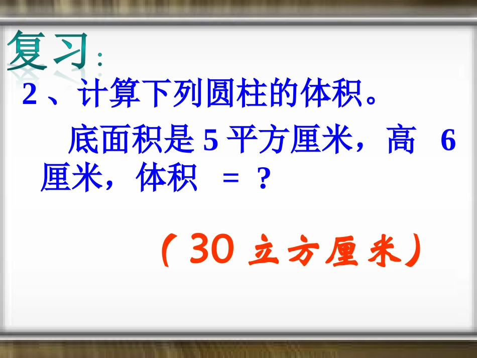 圆锥和圆锥的体积公式-(2)_第3页