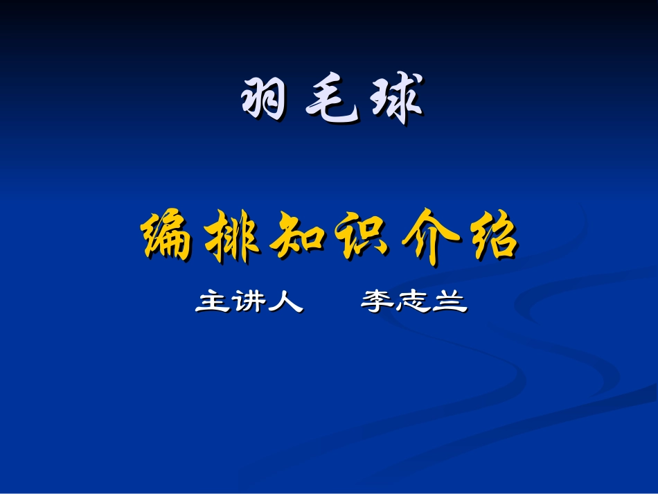 编排知识演讲稿2_第1页