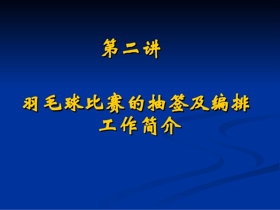 编排知识演讲稿2_第2页