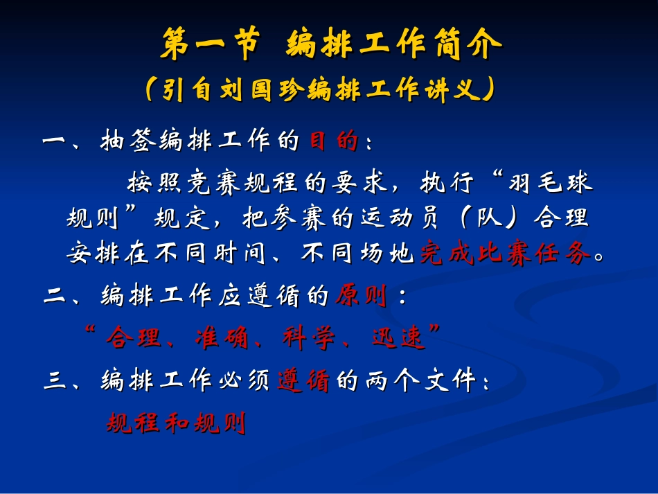 编排知识演讲稿2_第3页