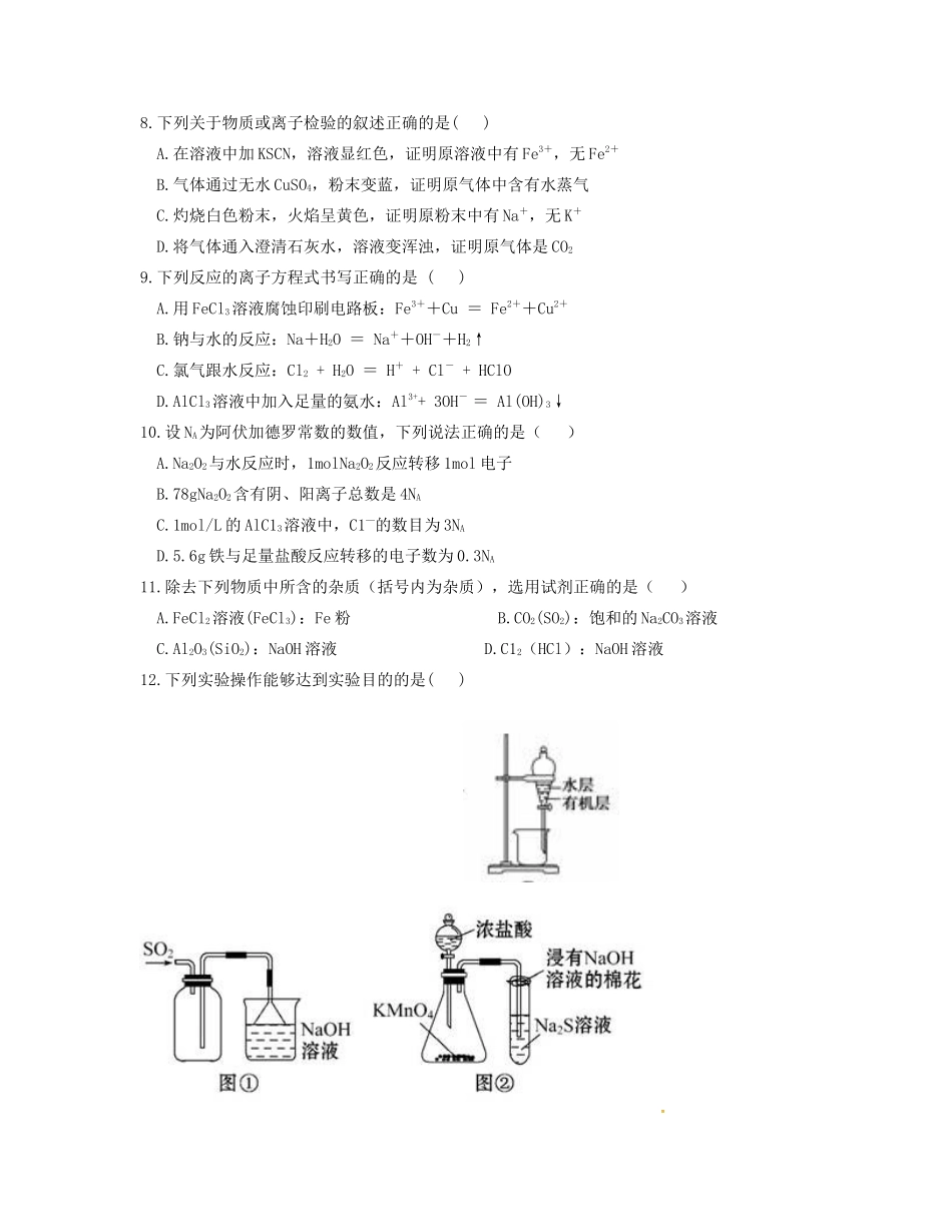 分校高一化学上学期期末考试试题-人教版高一全册化学试题_第2页