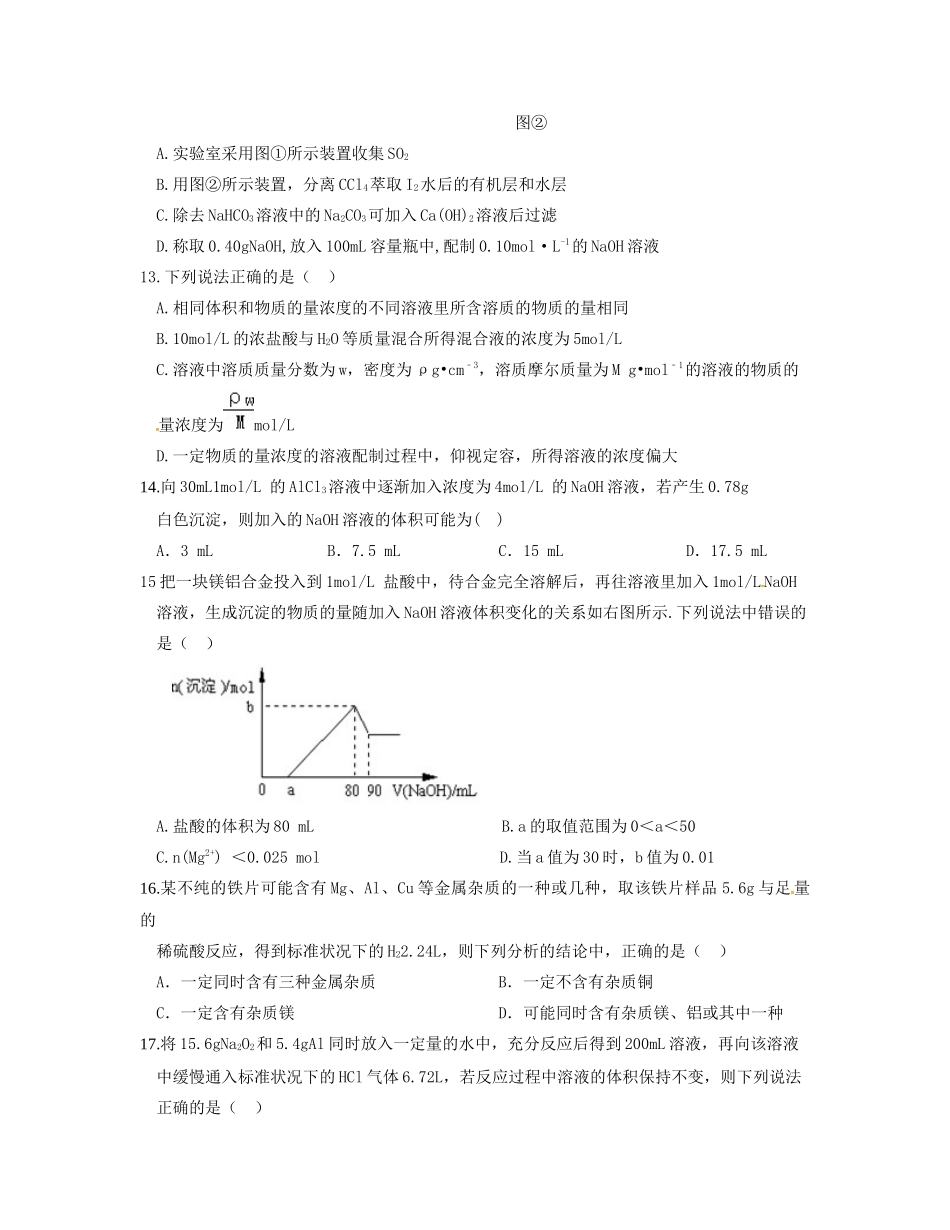 分校高一化学上学期期末考试试题-人教版高一全册化学试题_第3页