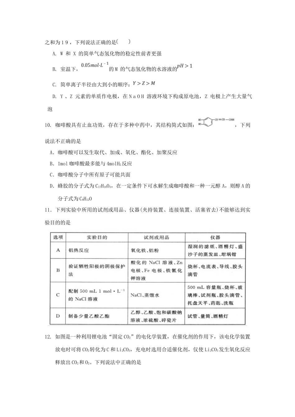 山东省师大附中高三化学下学期第八次模拟考试试题-人教版高三全册化学试题_第2页