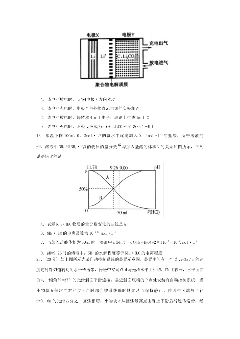 山东省师大附中高三化学下学期第八次模拟考试试题-人教版高三全册化学试题_第3页
