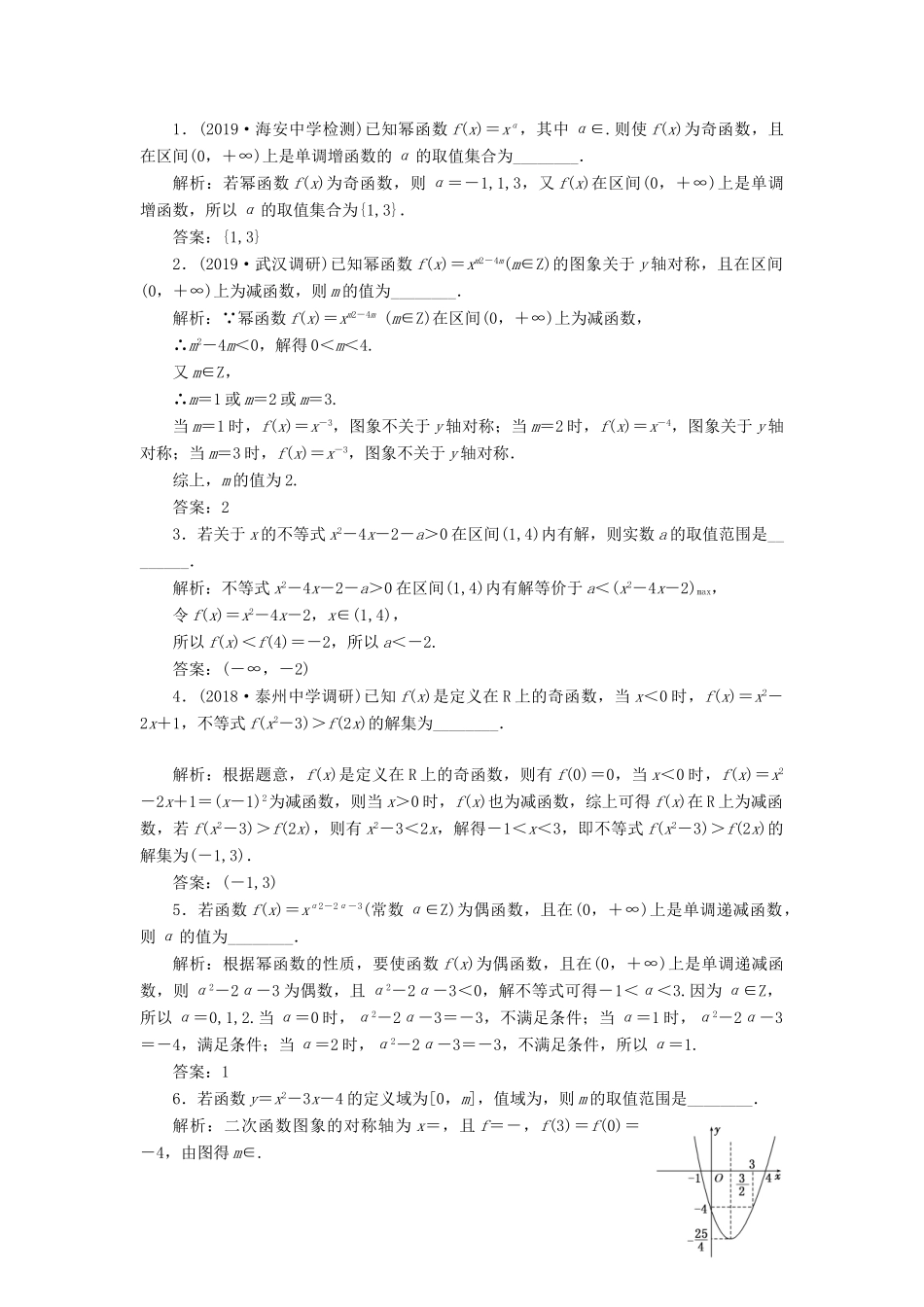 （江苏专版）高考数学一轮复习 课时跟踪检测（八）二次函数与幂函数（理）（含解析）-人教版高三全册数学试题_第2页