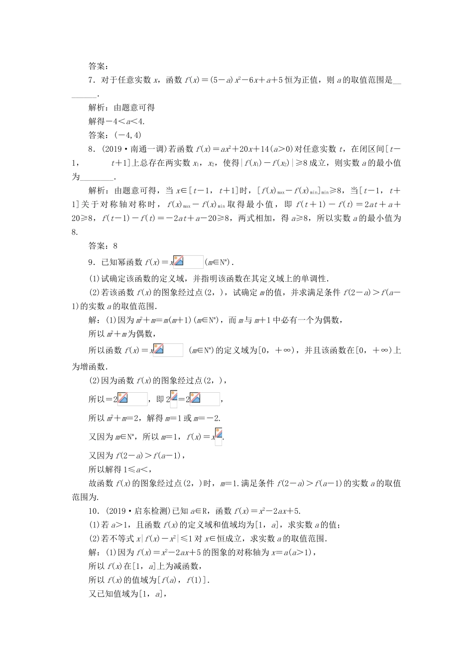 （江苏专版）高考数学一轮复习 课时跟踪检测（八）二次函数与幂函数（理）（含解析）-人教版高三全册数学试题_第3页