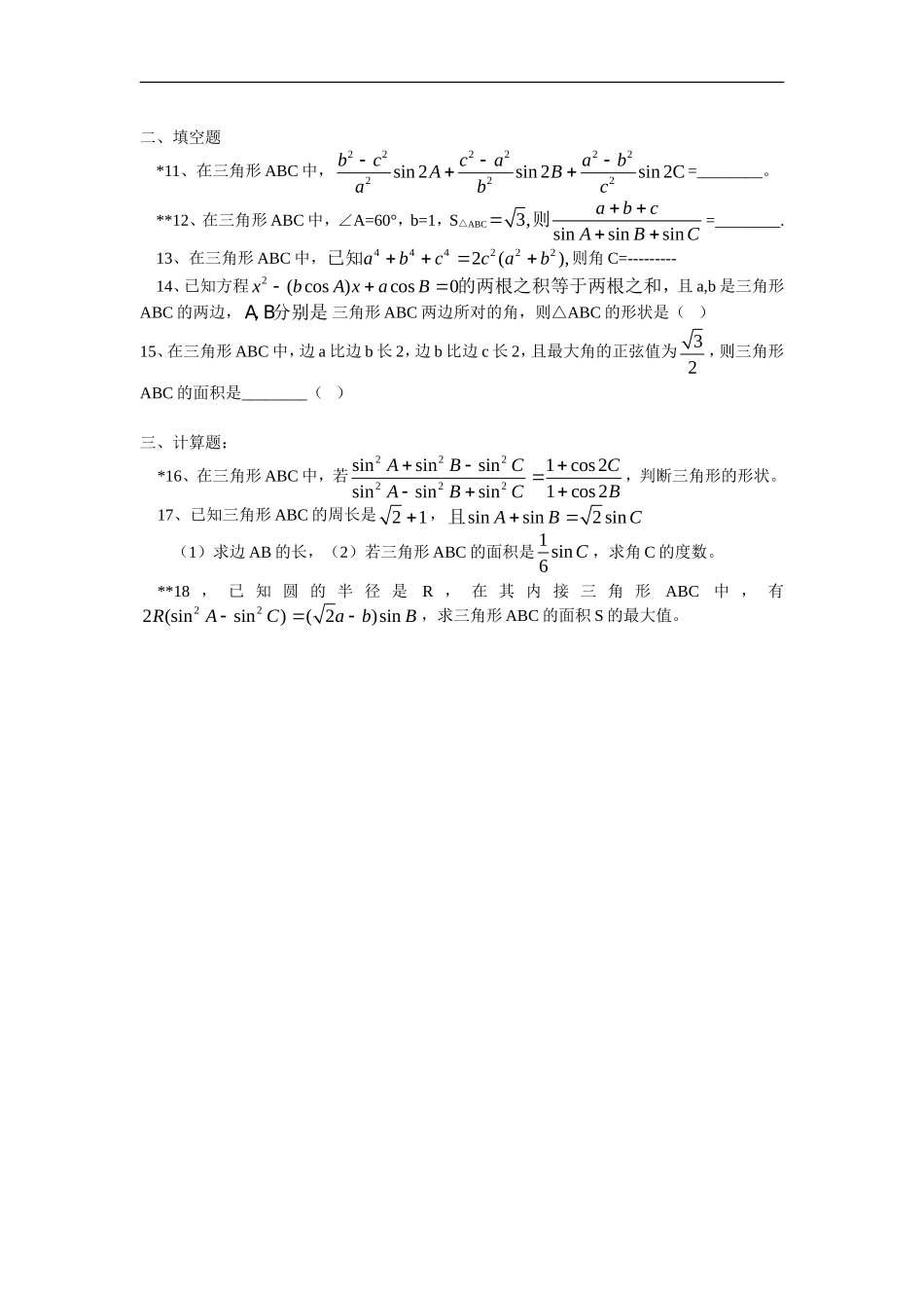 高中数学 第二章第1节正弦定理与余弦定理 文 北师大版必修5必修5_第2页