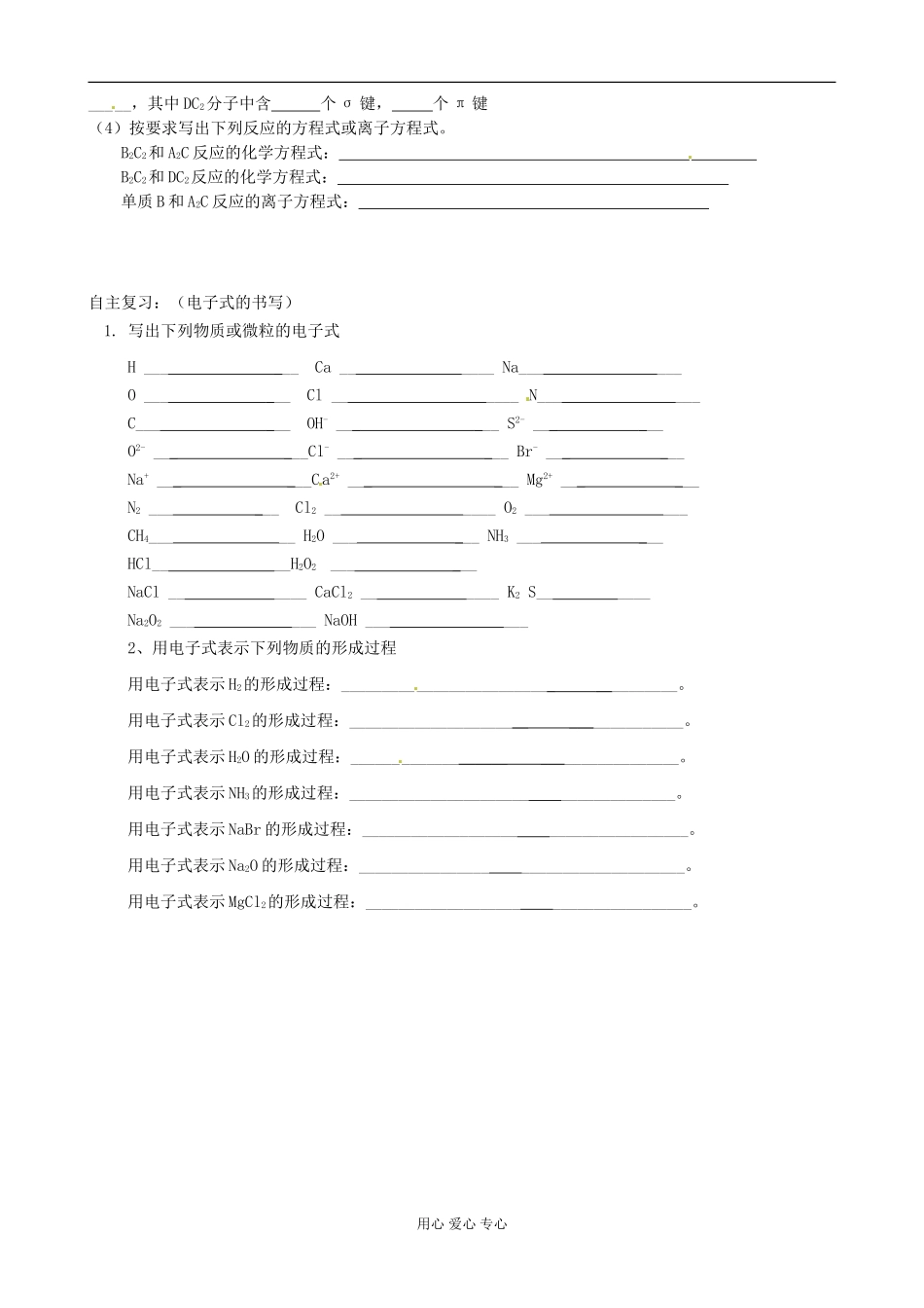 四川省古蔺县中学校高中化学-《共价键》检测题-新人教版选修3_第3页
