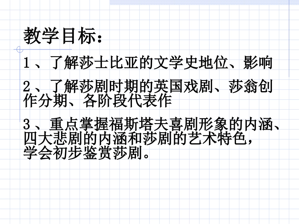 莎士比亚戏剧-(3)_第2页