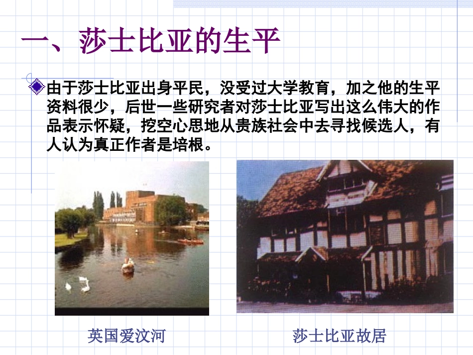 莎士比亚戏剧-(3)_第3页