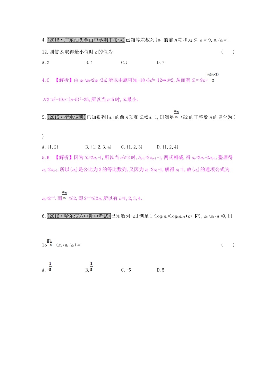 （全国通用）高考数学一轮复习 第五章 数列 第一节 数列的概念与简单表示法习题 理-人教版高三全册数学试题_第2页